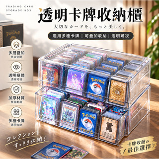 隔日達🔥 收納盒 卡片收納盒 寶可夢遊戲王收納盒 卡牌收納盒 抽屜式收納盒 卡牌通用收納櫃 大容量透明收納盒