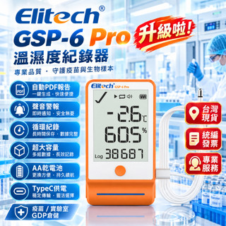 ●精創旗艦店●GSP-6Pro溫濕度雙通道紀錄器 | -GLE單溫度記錄器(防水探頭) | 循環紀錄/聲音警報