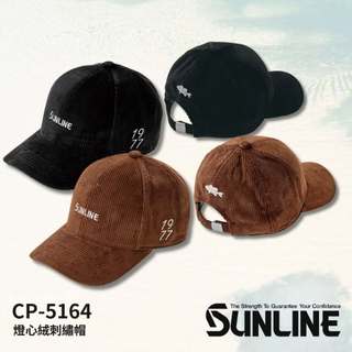 💢桃園東區釣具【SUNLINE CP-5164 燈心絨刺繡帽 釣魚帽】