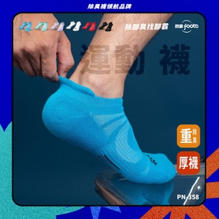 【foota】專利除臭 機能船型襪｜腳霸 臺灣製造 社頭襪廠 除臭襪 襪子 籃球襪 環形足弓 精梳棉｜PN-358
