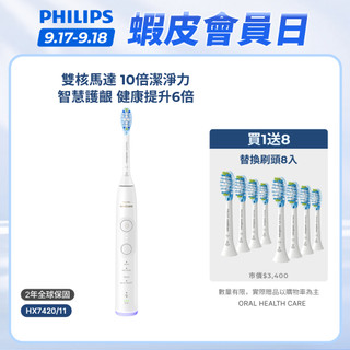 【飛利浦 PHILIPS】<最高送3年份刷頭！>Cairo全能亮白音波電動牙刷(白) HX7420/11｜官方直營