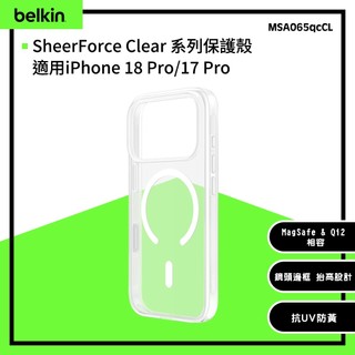 Belkin SheerForce 透明保護殼 iPhone 18 Pro/17 Pro共用 - MSA065qcCL