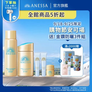 ANESSA 安耐曬 金鑽高效防曬噴霧組【watashi+資生堂官方店】金鑽高效防曬露NA 5X版 金鑽高效防曬噴霧NA