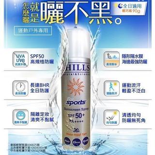 SHILLS 舒兒絲 清爽亮白防曬冰鎮噴霧 90g 日本製