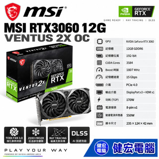 微星MSI RTX3060 12G VENTUS 2X OC 顯示卡