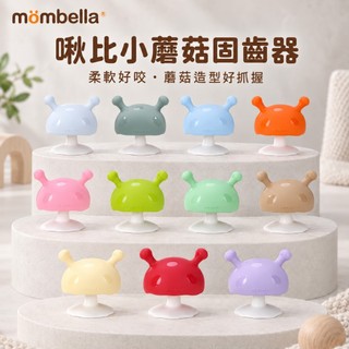 【Mombella】 啾比小蘑菇固齒器
