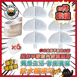 喵樂町 濾芯 鳥語花香 小白鯨 寵物濾芯 鳥語花香小白鯨mini貓咪飲水機濾芯 寵物飲水機濾芯
