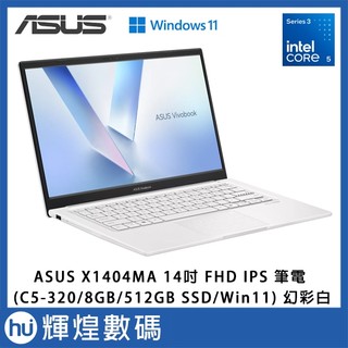 ASUS 華碩 X1404MA 14吋 C5-320/8GB/512GB/Win11 效能筆電 幻彩白