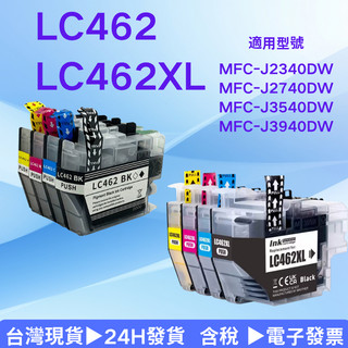 Brother LC-462XL 副廠墨水匣 高容量 適用MFC-J2340DW J3940DW墨水