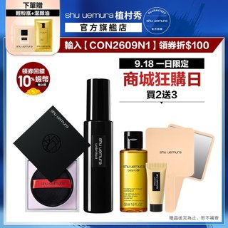 植村秀 持久定妝雙星組 (輕蜜粉+定妝噴霧) 蜜粉 定妝 持妝 校色 底妝組｜Shu uemura 官方旗艦店