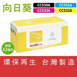 向日葵HP CP2025 CM2320N CM2320 CC530A CC531A CC532A CC533A 304A