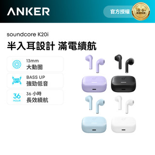 soundcore K20i 半入耳｜輕盈無感 一戴就愛 6H長效續航 音樂不間斷 純粹好聲音半入耳式藍牙耳機
