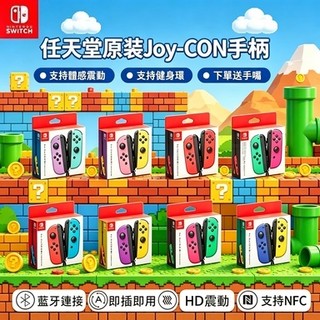 特價【台灣現貨】 Switch NS左右joycon RGB燈光手把 無線藍芽控制器 日版體感 震動喚醒連發 左右手把