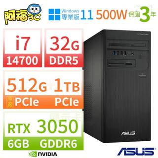 ASUS D7 Tower商用電腦i7-14700/32G/512G SSD+1TB SSD/RTX3050/W11P
