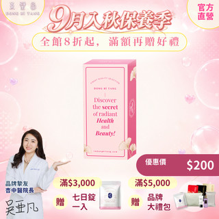 【Dong Bi Tang 東璧堂】奇蹟賦活美妍飲體驗組(2入/盒)