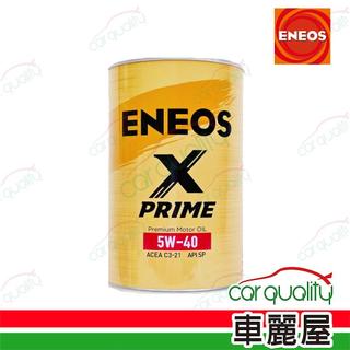 【引能仕 ENEOS】機油 5W40 X-PRIME 金圓鐵罐 C3 SP 1L 整箱12入 車麗屋