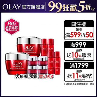 OLAY 歐蕾 新生高效緊緻優惠組 (大紅瓶乳霜50g*2+14gx4+精華水/化妝水18mlx4)