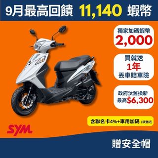 SYM三陽125 Z1 attila cbs 雙碟 七期 2026年出廠全新機車