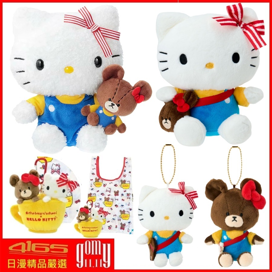 *吾人智販 日本正版  三麗鷗 × 小熊學校 The Bear's School 絨毛娃娃 娃娃吊飾 鑰匙圈 購物袋