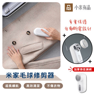 小米有品 毛球修剪器 插電式除毛球機 去毛球機 去毛器 毛球機 刮毛球機 衣物除毛 寵物除毛 毛球剃除 衣物保養