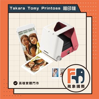 Takara Tomy Printoss 拍立得 手機相印機 相印紙 手機印照片 相片印表機 現貨 高雄 實體店面