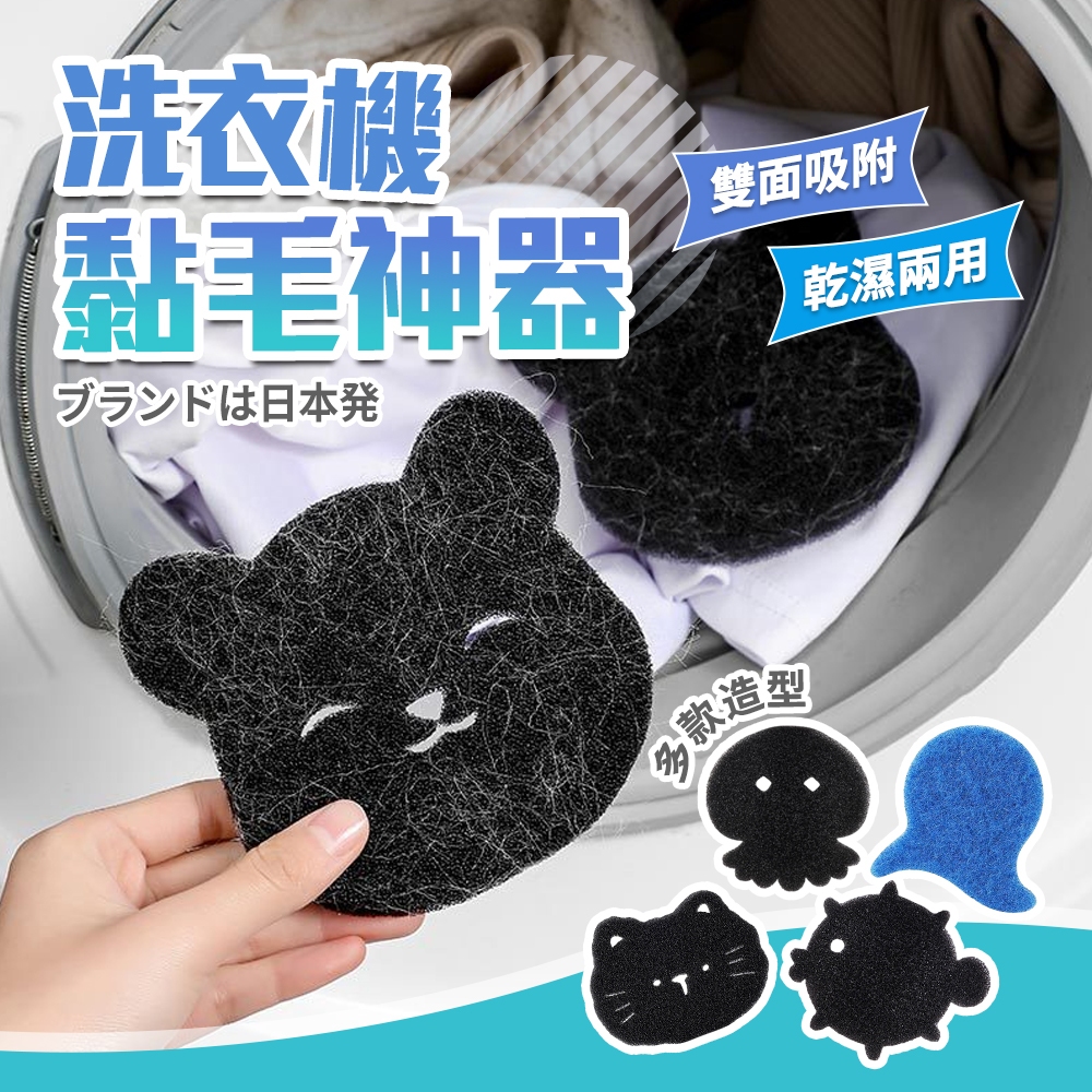 《小貓亂亂買》洗衣機黏毛器 黏毛 黏毛神器 除毛球 海綿 洗衣黏毛器 幹濕兩用 洗衣去毛 除毛髮 紙屑過濾 黏毛棉 黏毛