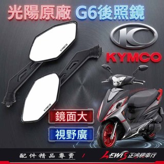 【正鴻機車行】機車後照鏡 後照鏡 後視鏡 G6後照鏡 機車後視鏡 照後鏡 光陽後照鏡 G6後照鏡 10mm後照鏡