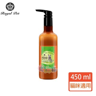 蝦幣回饋【皇家寵物Royal Pet】 皇家草本 貓咪物理性防護專家洗毛精450ml 毛貓寵