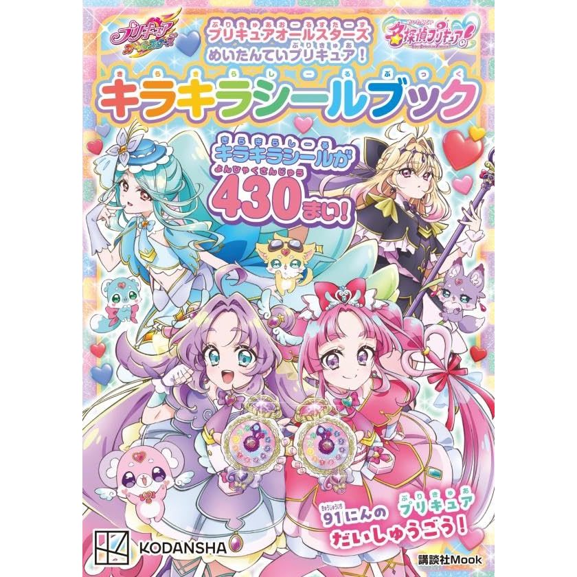 【預購】光之美少女 ALL STAR 名偵探光之美少女 閃亮貼紙書【東京卡通漫畫專賣店】