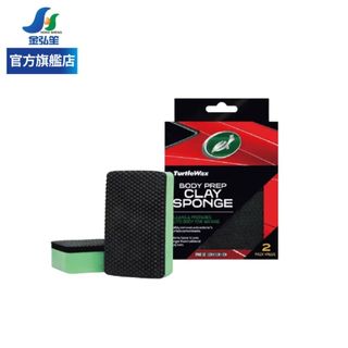 【TURTLE WAX 龜牌】上蠟前黏土海綿-2入 (TW181) | 金弘笙
