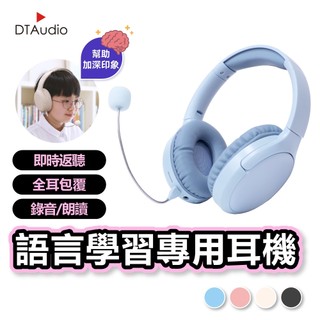 聆翔 跟讀學習耳機｜全罩式耳機 錄音 英語口說 學生 線上課程 多益 兒童 藍芽耳機 藍芽 TF卡 有線耳機 聆翔旗艦店