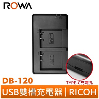 ROWA 樂華 RICOH 理光 DB120 DB-120 雙充 USB充電器 相容原廠 GR IV GR4