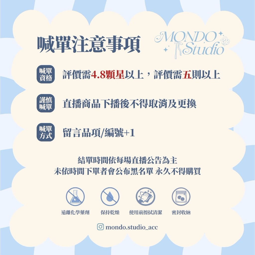 Mondo Studio飾品直播場下單專區