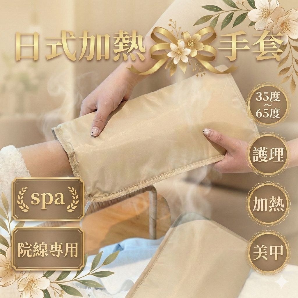 【台灣現貨】足部深層保養足套 深層保養熱敷 美甲手部保養加熱套 電熱套 美甲保養 產品吸收 紅外加熱