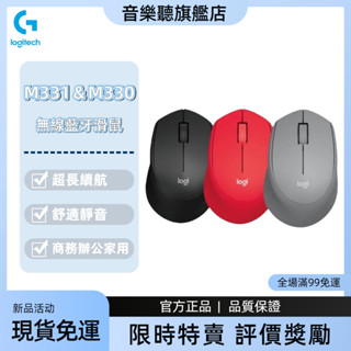 隔日到貨Logitech羅技舊款logo同款M331無線藍芽輕音滑鼠 商務辦公筆電 2.4G USB微型接收器滑鼠海外版