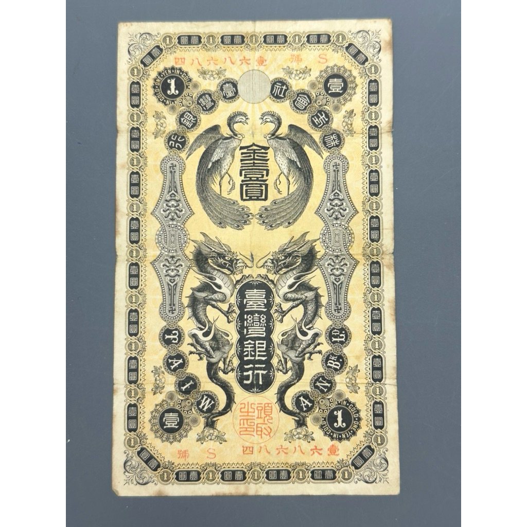 臺灣銀行金壹圓的價格推薦- 2026年7月| 比價比個夠BigGo