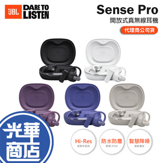 JBL Sense Pro 開放式真無線耳機 開放式耳機 真無線 藍芽耳機 無線耳機 公司貨 光華