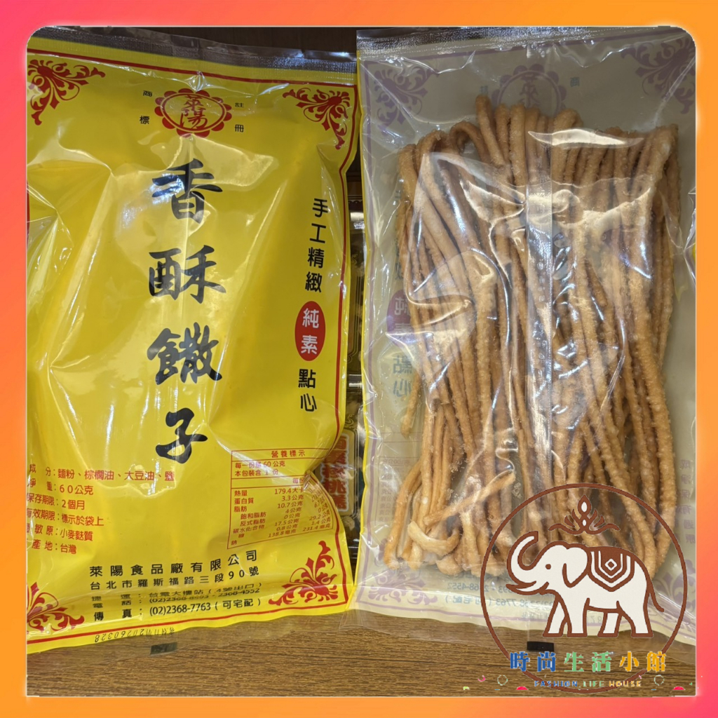 萊陽桃酥 香酥饊子 桃酥 山東 全素 美食 名產 年節禮盒 伴手禮 下午茶