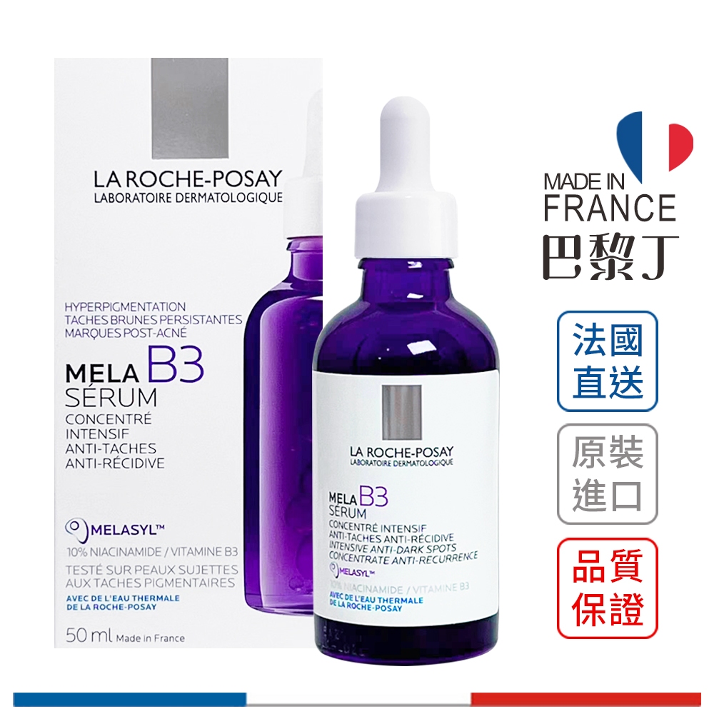 LA ROCHE-POSAY 理膚寶水 MELA B3淡斑淨亮精華 N10淡斑逆時修復 10/30/50ml【巴黎丁】