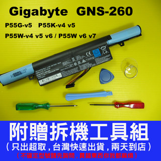 GNS-260 gigabyte 技嘉 原廠電池 P55W-v4 P55W-v5 P55W-v6 P55W-v7 充電器