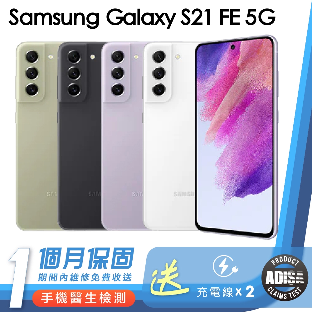 Samsung Galaxy S21 FE 5G Android 優選二手機 保固1個月 K3數位