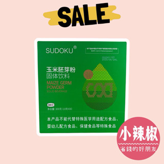 「臺灣快速出貨」未來生物玉米胚芽粉固體飲料30入/盒