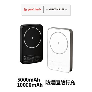 grantclassic ｜穩如鈦山固態行動電源 Wh標示 CCC認證 無線充電 TYPE-C MagSafe