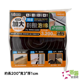 {防護} 加大隔音防撞泡棉 防撞泡棉 加大泡棉 隔音泡棉 防風泡棉 [10F2]