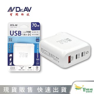 BWW｜聖岡科技 USB-703AC 1A+2C 70W氮化鎵 3孔快充充電器 PD+QC 收折插腳 可充筆電 全電壓