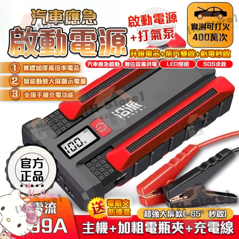 【桃園6H🔥安全BSMI認證】 電霸 電源 應急電源  急救電源 汽車應急啟動電源  救車行動電源 移動電源  救車電源