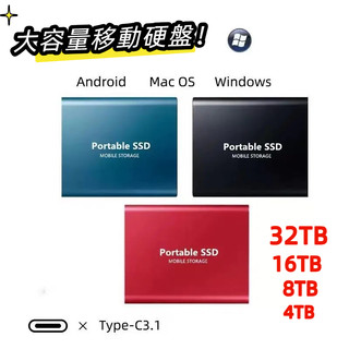 臺灣現貨🔥外接式SSD硬碟 固態硬碟 16TB/12TB/8TB 外接硬碟 行動硬碟 隨身硬碟 硬碟