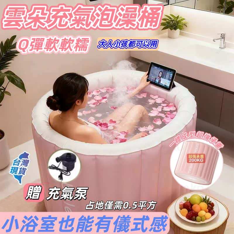 【日本TUOU雲朵充氣泡澡桶】日式充氣泡澡桶 沐浴泡澡桶 折疊浴桶 沐浴桶 日式泡澡 泡澡桶 家用浴桶