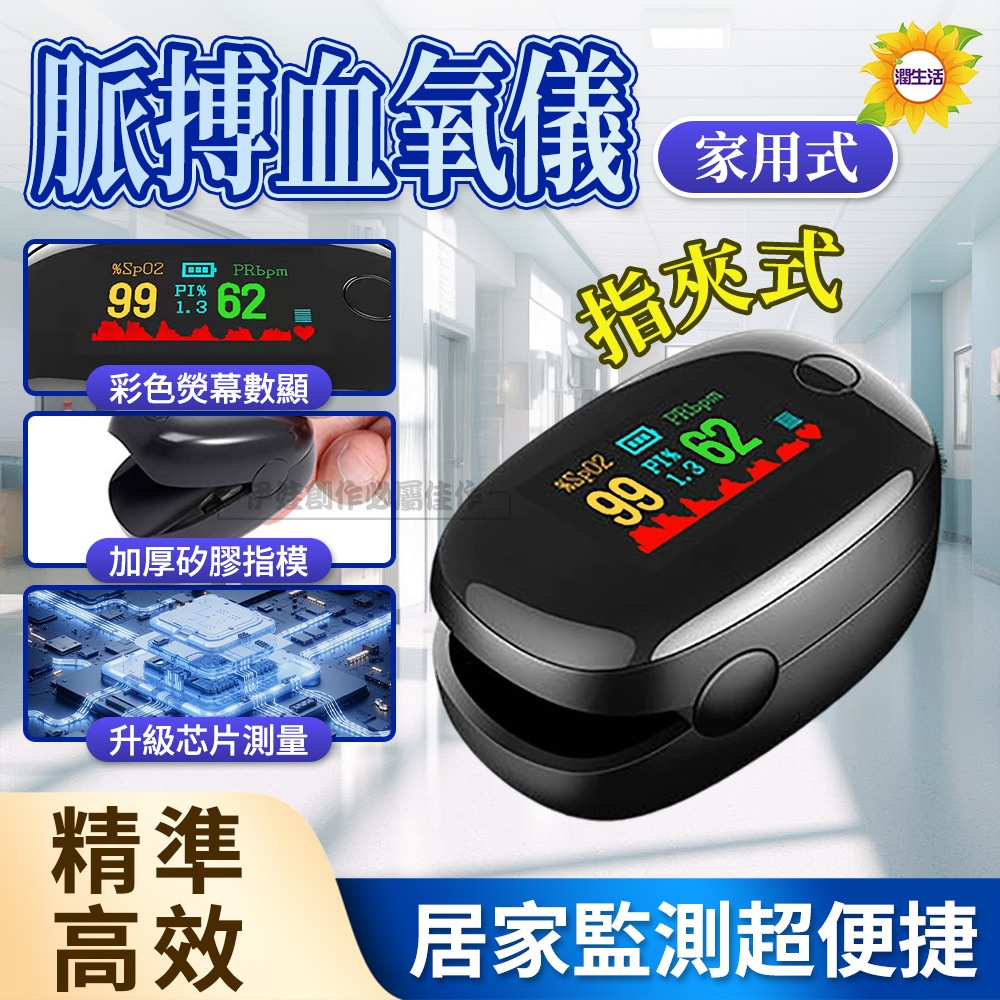 【隔日到貨✨3秒速測】LED指夾式家用脈搏血氧測量儀 血氧儀 脈搏測試器 脈搏血氧機 血氧機 彩色大數顯 多場景隨時使用
