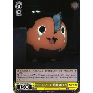 WS鏈鋸人卡 波奇塔 收藏卡 可對戰 ws卡